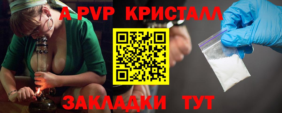 A-PVP СК КРИС  A-PVP кристаллы  Вход с VPN  Белореченск  Альфа ПВП  Alfa_PVP Соль 
