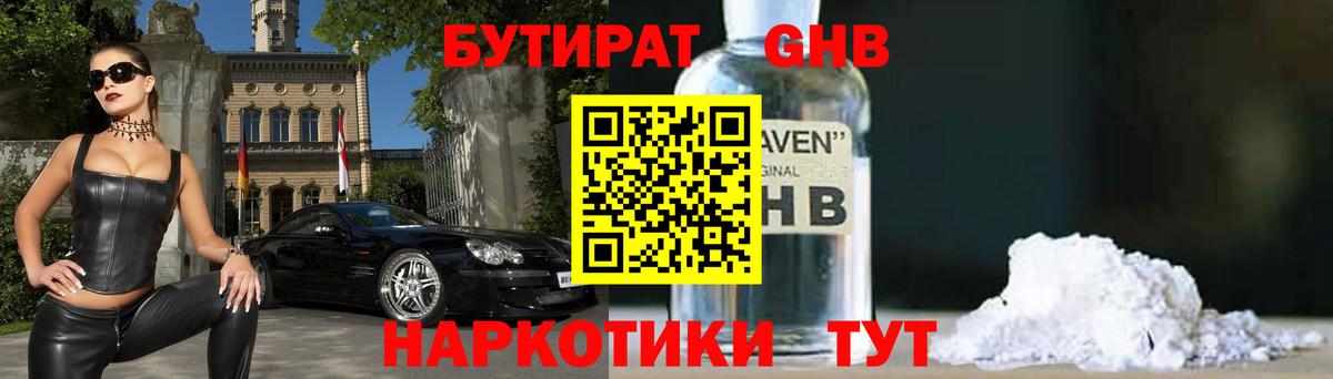 Белореченск  БУТИРАТ Butirat  Вход с VPN 