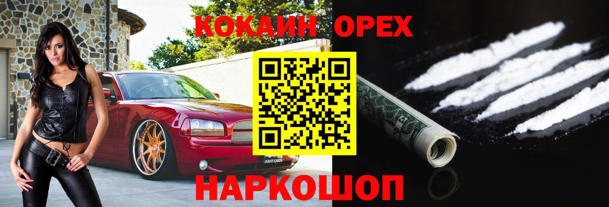КОКАИН  где продают наркотики  Белореченск  COCAIN Fish Scale  COCAIN 99%  Вход с VPN 