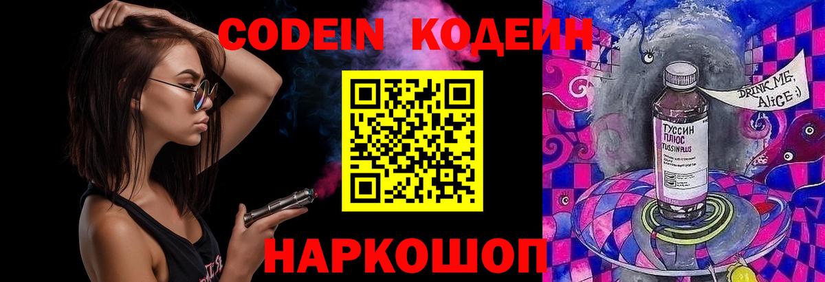 Белореченск  Codein Purple Drank  сколько стоит  Codein напиток Lean (лин)  Вход с VPN 