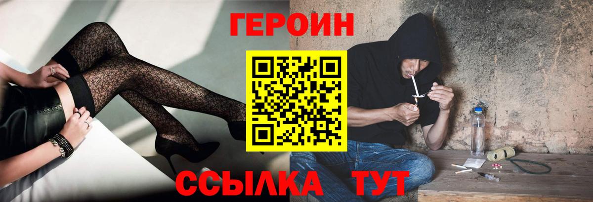 Героин  Героин герыч  Вход с VPN  Белореченск 