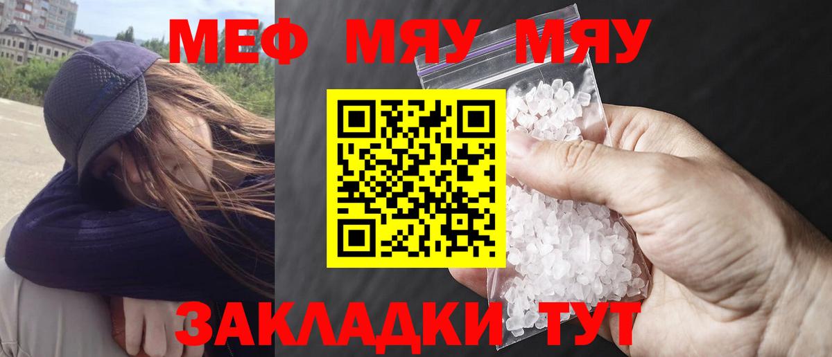 МЯУ-МЯУ мяу мяу  Мефедрон кристаллы  Вход с VPN  Белореченск 