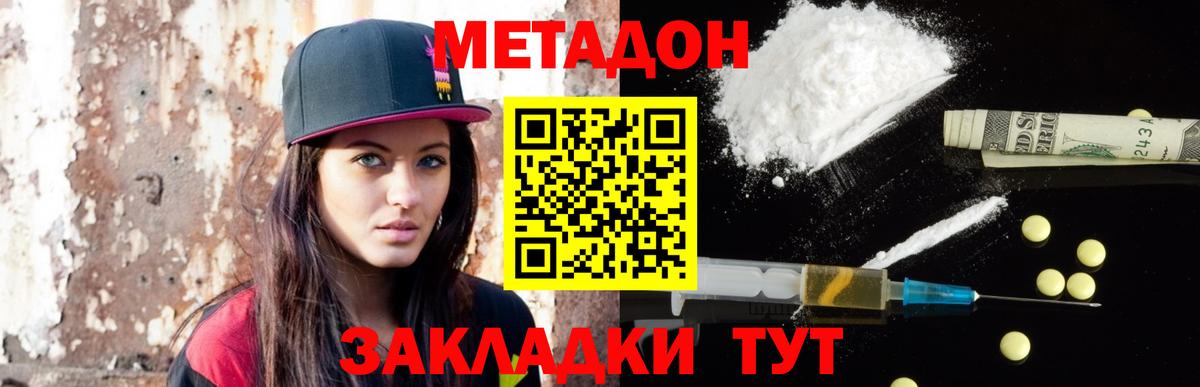 Белореченск  МЕТАДОН кристалл  МЕТАДОН мёд  Вход с VPN 